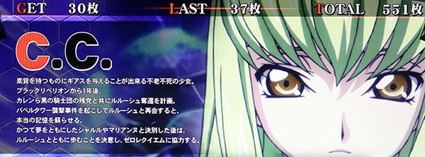 コードギアスCCMID中の設定示唆画面