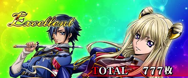 コードギアスCCRT終了画面・設定6確定