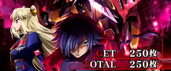 コードギアスCCボーナス終了画面