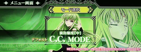 コードギアスCCボーナス期待演出・C.C.モード中のアツい演出