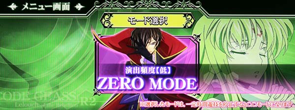 コードギアスCCボーナス期待演出・ゼロモード中のアツい演出