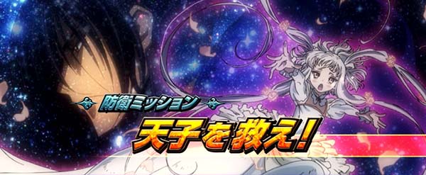 コードギアスCCボーナス期待演出・天子を救え！