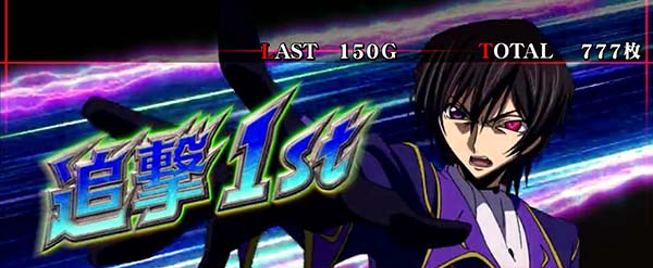 コードギアスCCRT中・ボーナス濃厚演出パターン