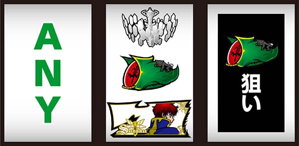 コードギアスCC中押し手順