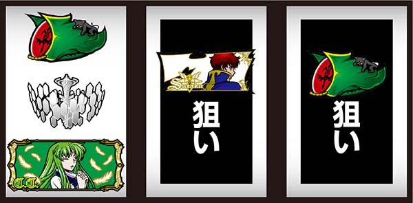 コードギアスCC確定役取得打法