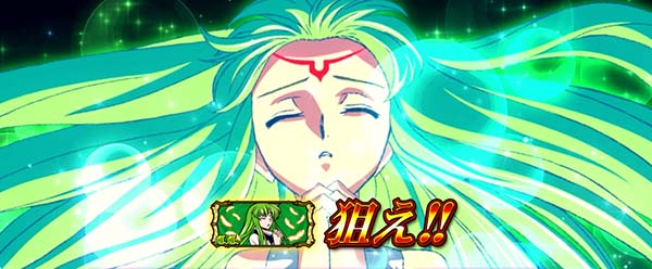 コードギアスCC新規搭載演出・狙え演出