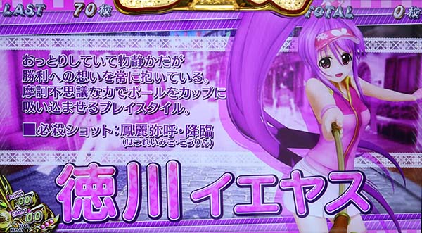 乙女マスターズ乙女ボーナス(REG)中の演出