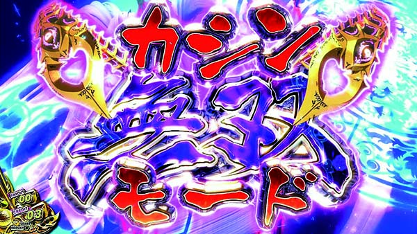 乙女マスターズカシン系ボーナス