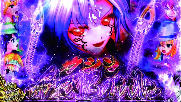 乙女マスターズカシン系ボーナス