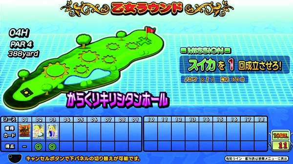 乙女マスターズ乙女ラウンド・リザルト画面