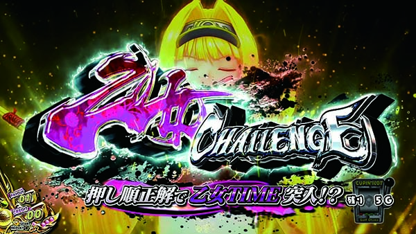 乙女マスターズ乙女チャレンジ(CZ)