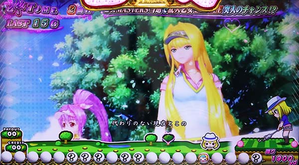 乙女マスターズ乙女タイム(RT)中の演出