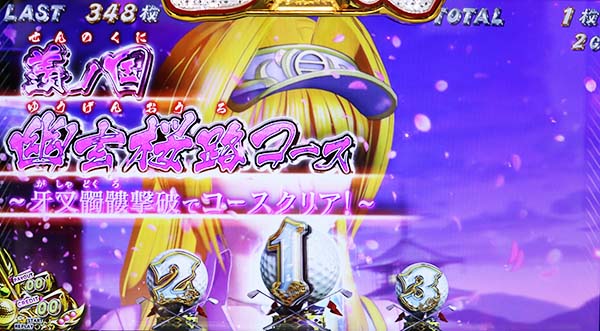 乙女マスターズ開始時・コース選択抽選&コース移行抽選