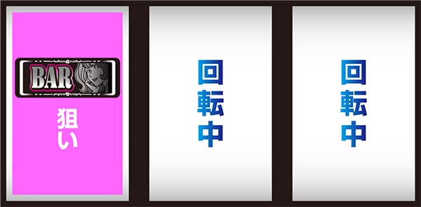 不二子Aタイプ通常時の打ち方