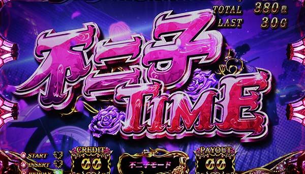 不二子AタイプRT「不二子TIME」