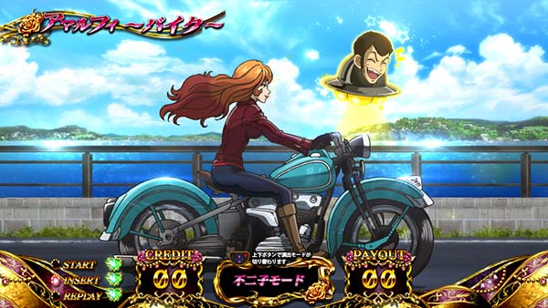 不二子Aタイプ不二子モード中の演出期待度＆法則まとめ