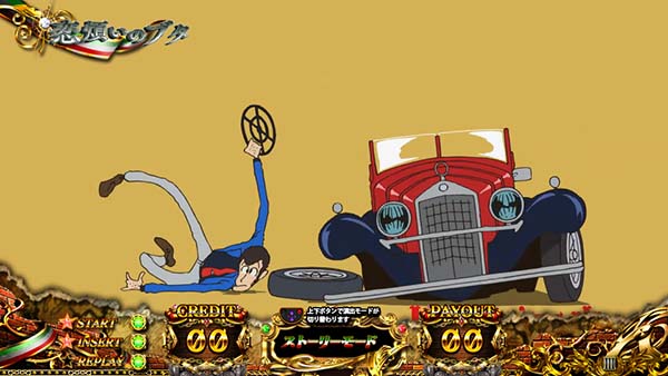 不二子Aタイプモード別・ボーナス確定演出