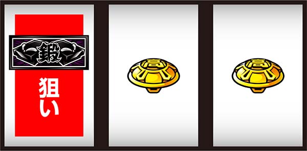 押忍番長Aボーナス中・打ち方