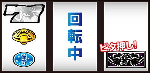 押忍番長Aボーナス察知手順・白7上段付近狙い