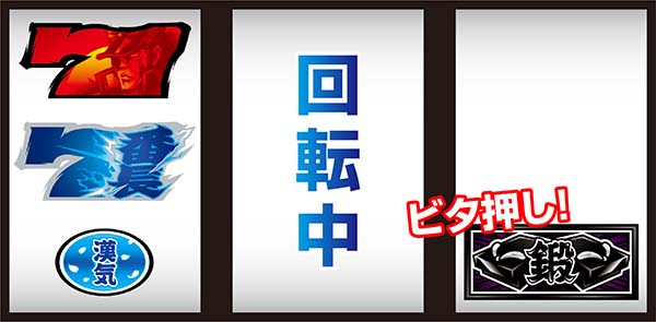 押忍番長Aボーナス察知手順・白7上段付近狙い