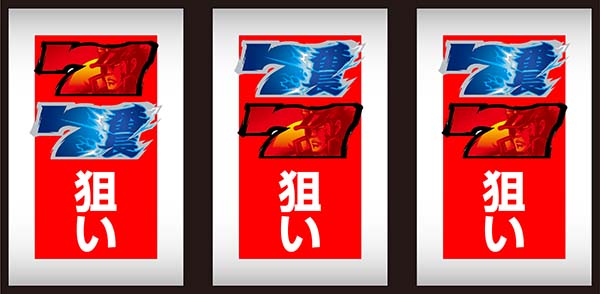 押忍番長Aボーナス察知手順・白7上段付近狙い