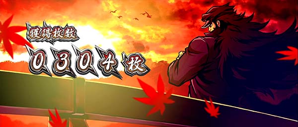 押忍番長ART終了画面示唆・デフォルト