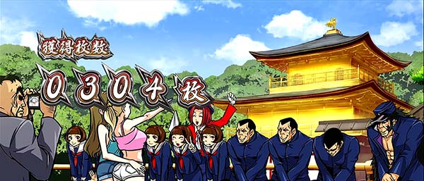 押忍番長ART終了画面示唆・集合写真