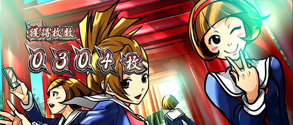 押忍番長ART終了画面示唆・操と牡丹