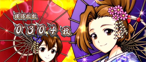 押忍番長ART終了画面示唆・操と雫