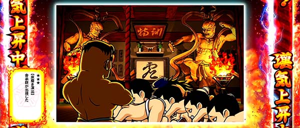 押忍番長A漢気札床磨き演出