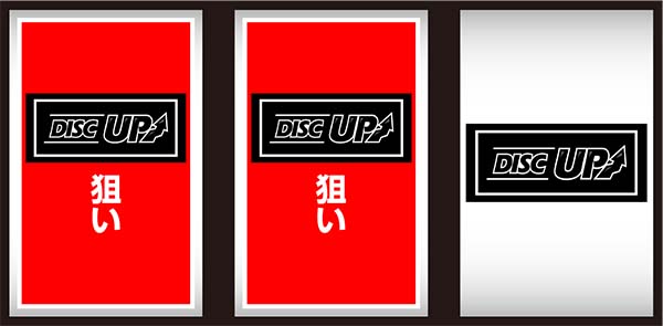 ディスクアップフラグ判別