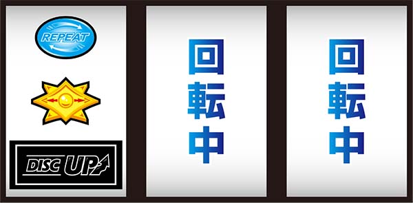 ディスクアップ制御