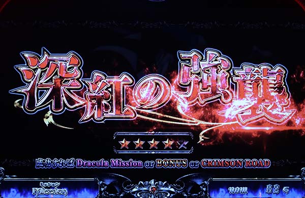 十字架4連続演出の期待度詳細