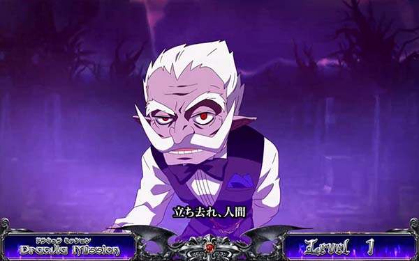 十字架4ドラキュラミッション(DM)概要