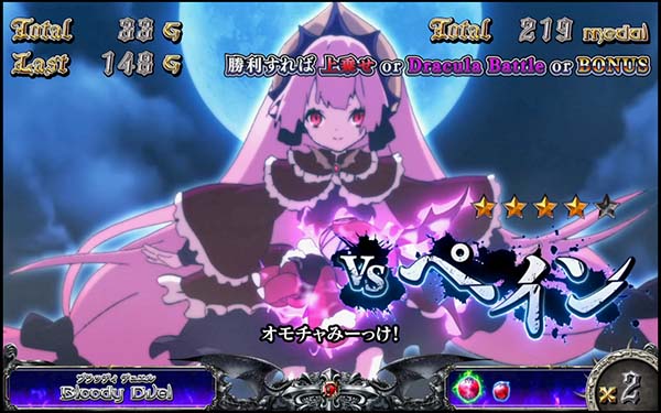 十字架4ブラッディデュエル詳細