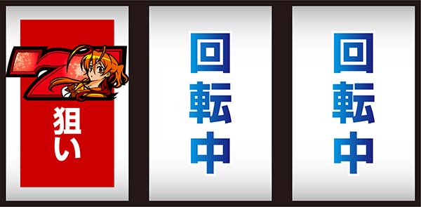 HOTD5.9号機打ち方＆レア役の停止形