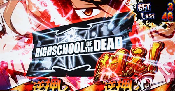 HOTD5.9号機ART中のREG