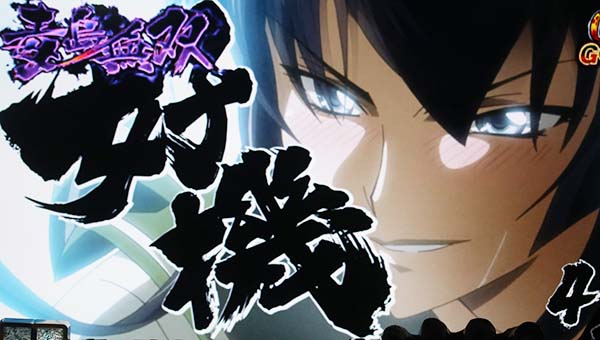 HOTD5.9号機毒島無双中の上乗せ抽選