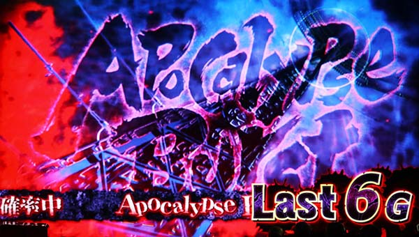 HOTD5.9号機アポカリプスバースト中の抽選