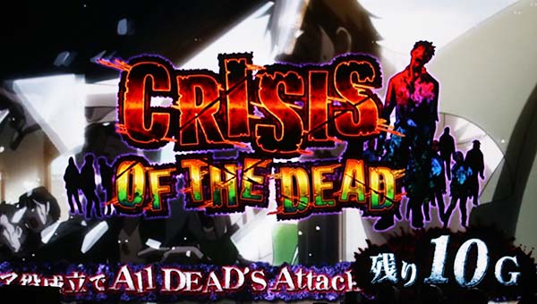 HOTD5.9号機CZ「クライシス・オブ・ザ・デッド」概要