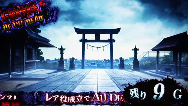 HOTD5.9号機CZ「クライシス・オブ・ザ・デッド」概要