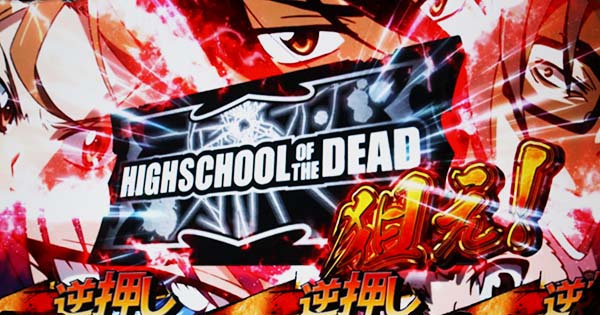 HOTD5.9号機ART中の演出〜アポカリプスラッシュ中〜