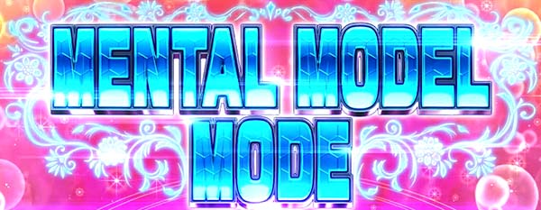 アルペジオアルスノヴァMENTAL MODEL MODE
