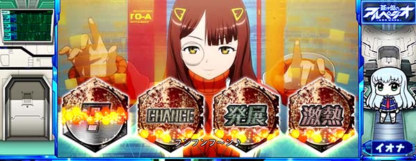 アルペジオアルスノヴァ高期待度演出