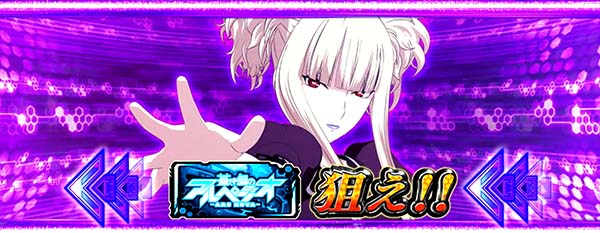 アルペジオアルスノヴァ演出期待度〜BARカットイン〜