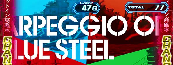 アルペジオアルスノヴァRT・メンタルモデルモード中の演出期待度