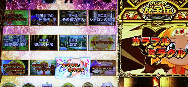 クレアの秘宝伝3ボーナス・BIG中演出