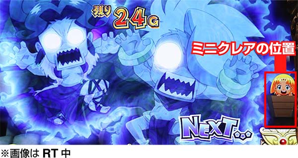 クレアの秘宝伝3クレアの秘宝伝カスタム中・演出