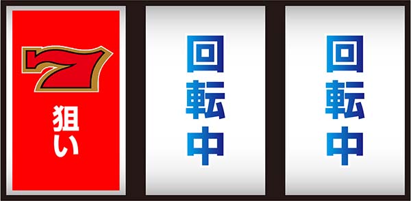 アレックス通常時の打ち方