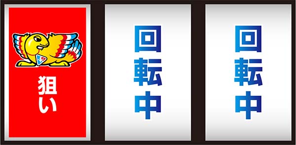 アレックス通常時の打ち方